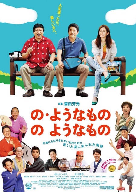 No y&ocirc;na mono no y&ocirc;na mono