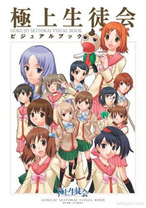 Gokujou Seitokai [Sub: Eng]
