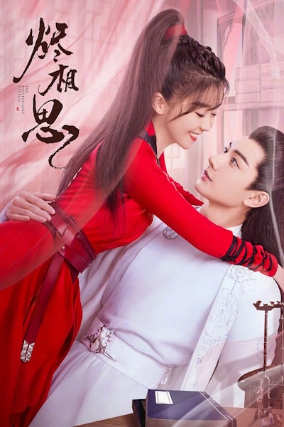 The Inextricable Destiny - Season 1