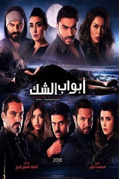 Abwab El Shak - Season 1