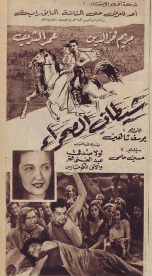 Shaytan al-Sahra [Audio: Arabic]