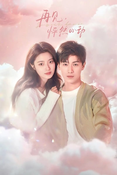 Go Back Lover (Tian Jiang Zhu Ma Dou Shi Ni) - Season 1