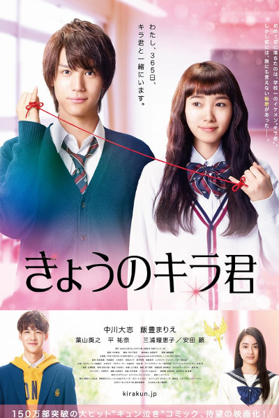 Closest Love to Heaven (Kyô no Kira kun)