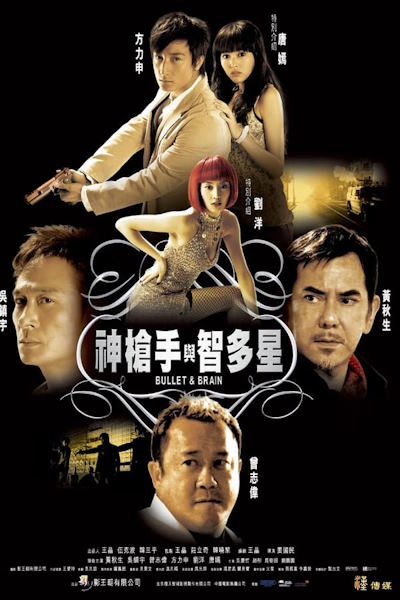 Bullet and Brain (Shen qiang shou yu zhi duo xing)