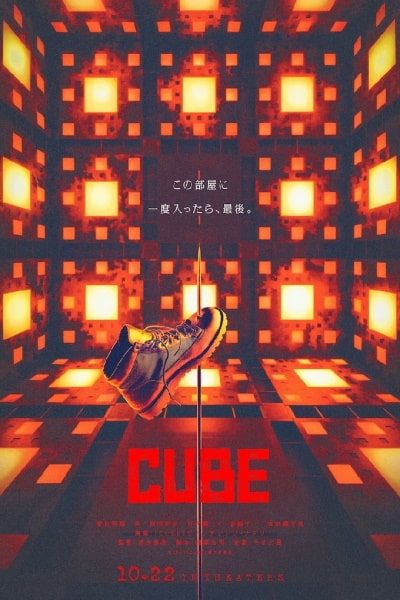 Cube (2021)
