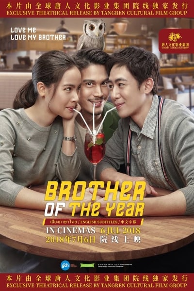 Brother of the Year (Nong, Pee, Teerak) [Sub: Eng]